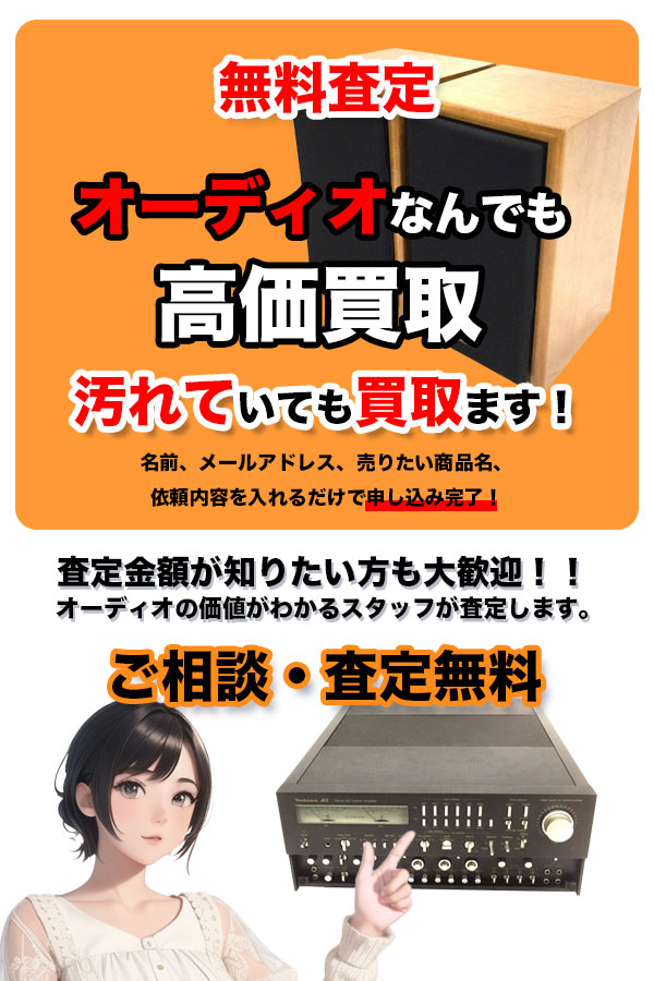 オーディオ買取専門店　堺Tコレオーディオ